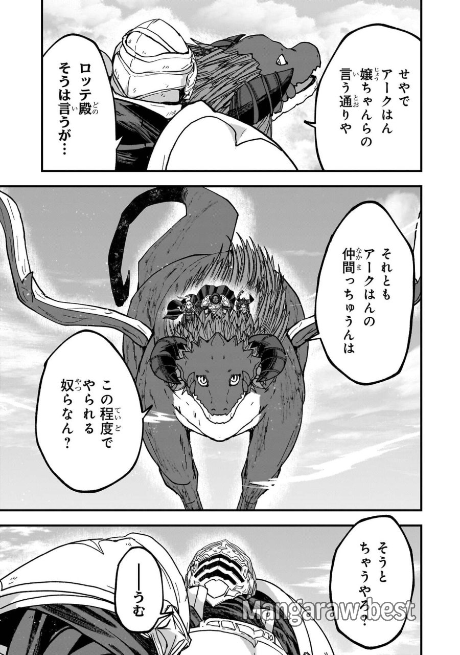 骸骨騎士様、只今異世界へお出掛け中 第72話 - Page 5