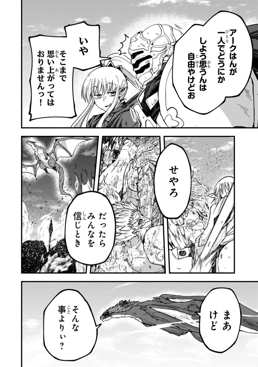 骸骨騎士様、只今異世界へお出掛け中 第72話 - Page 6