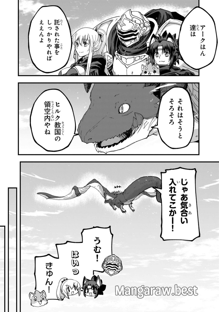 骸骨騎士様、只今異世界へお出掛け中 第72話 - Page 8