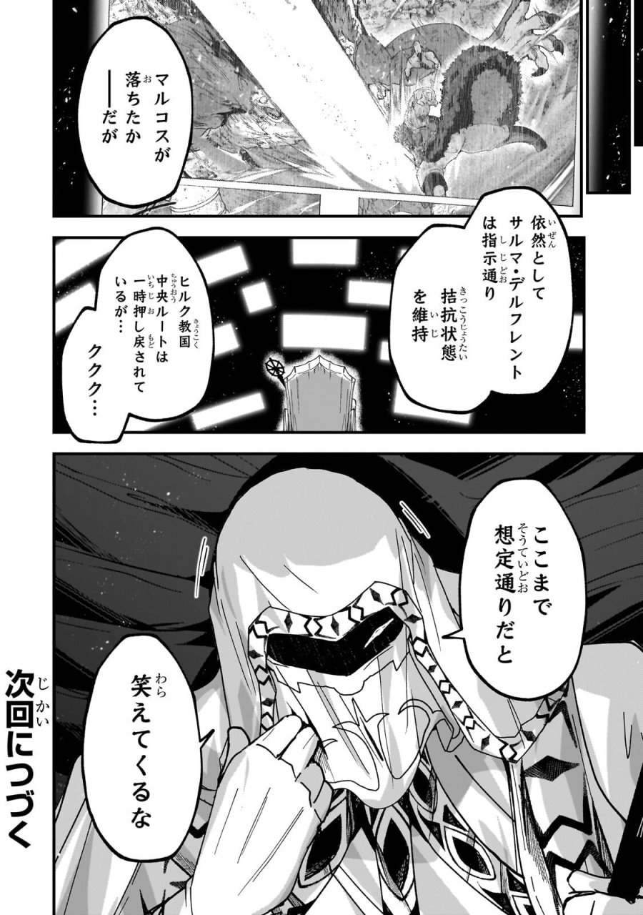 骸骨騎士様、只今異世界へお出掛け中 第71.2話 - Page 15
