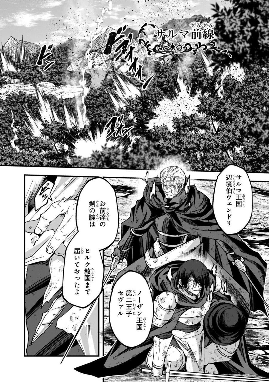 骸骨騎士様、只今異世界へお出掛け中 第70.2話 - Trang 1