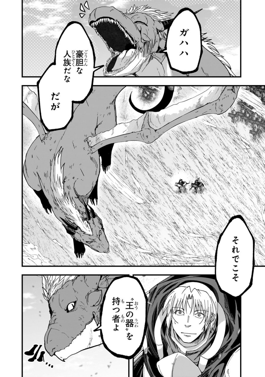 骸骨騎士様、只今異世界へお出掛け中 第70.2話 - Trang 11