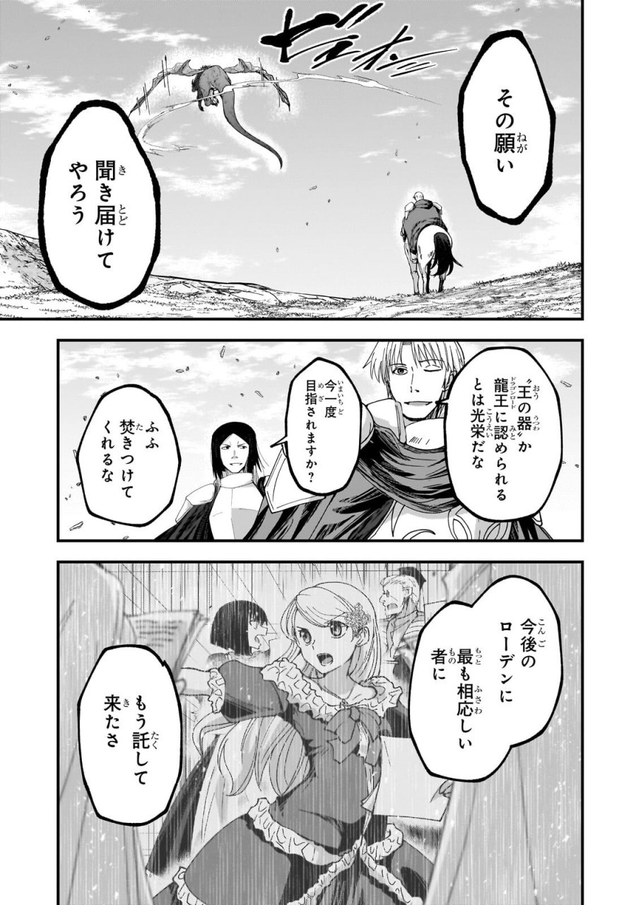 骸骨騎士様、只今異世界へお出掛け中 第70.2話 - Trang 12