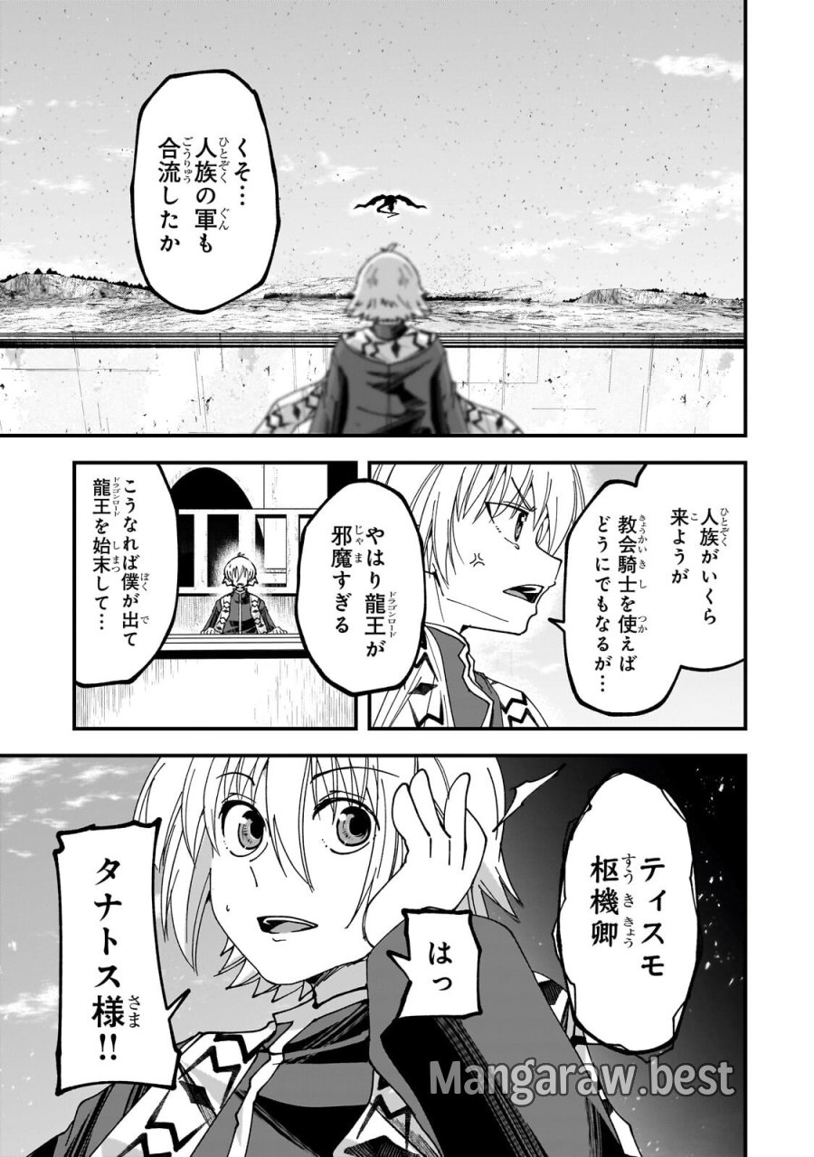 骸骨騎士様、只今異世界へお出掛け中 第70.2話 - Trang 14