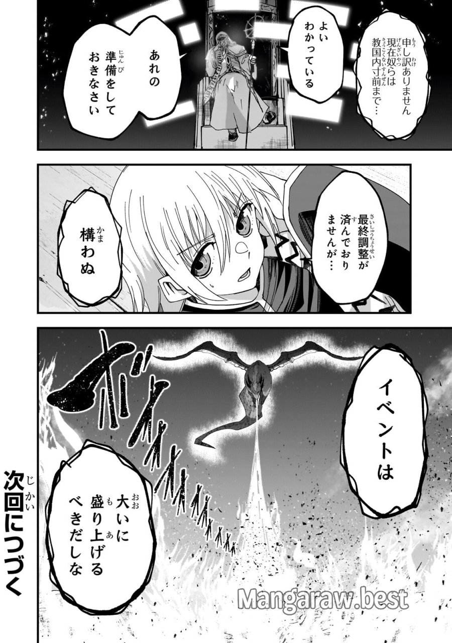 骸骨騎士様、只今異世界へお出掛け中 第70.2話 - Trang 15