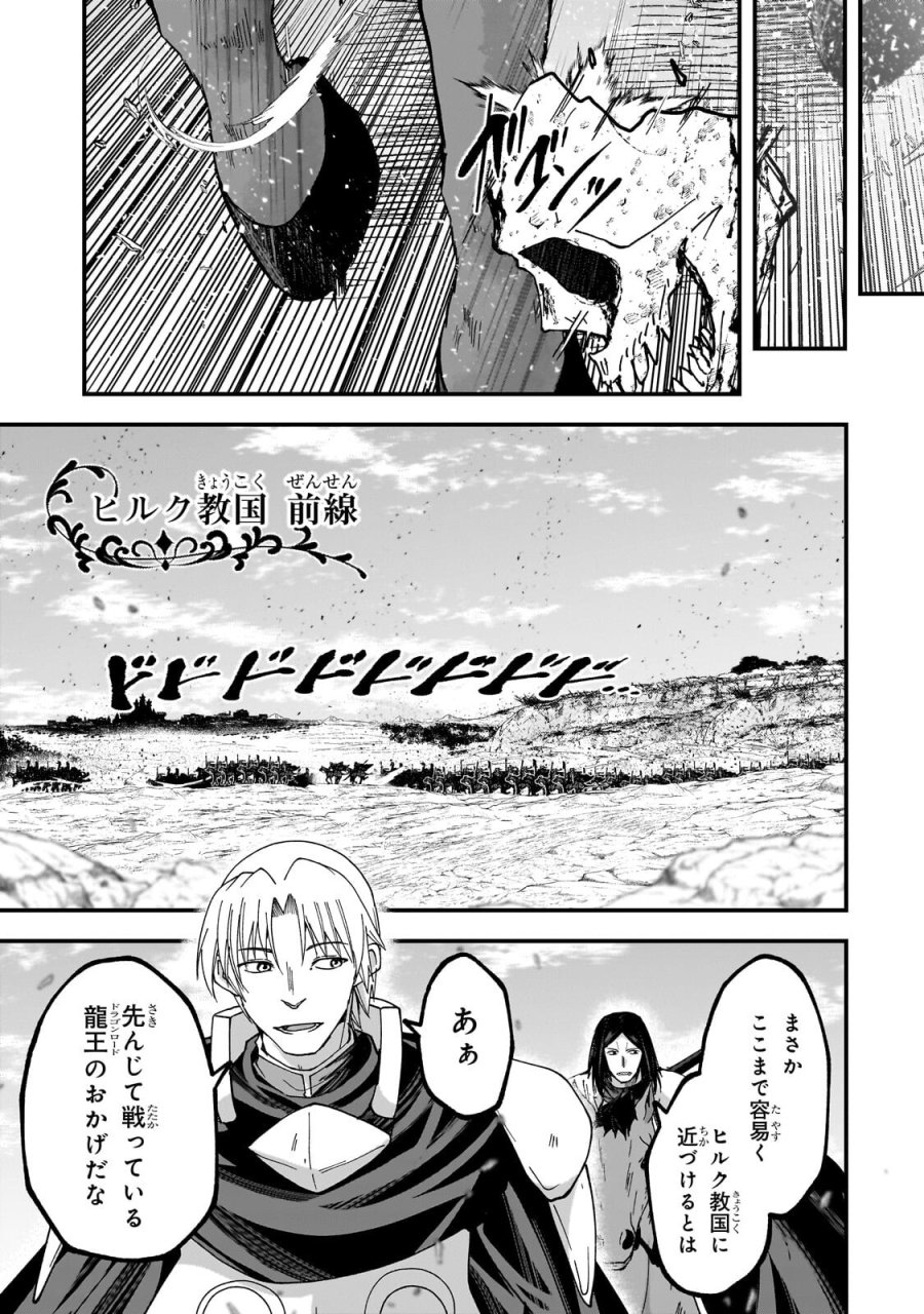 骸骨騎士様、只今異世界へお出掛け中 第70.2話 - Trang 8
