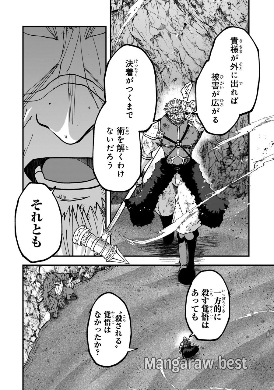 骸骨騎士様、只今異世界へお出掛け中 第71.1話 - Page 14
