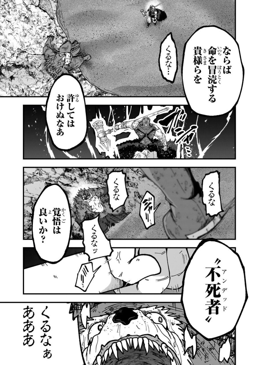 骸骨騎士様、只今異世界へお出掛け中 第71.1話 - Page 15