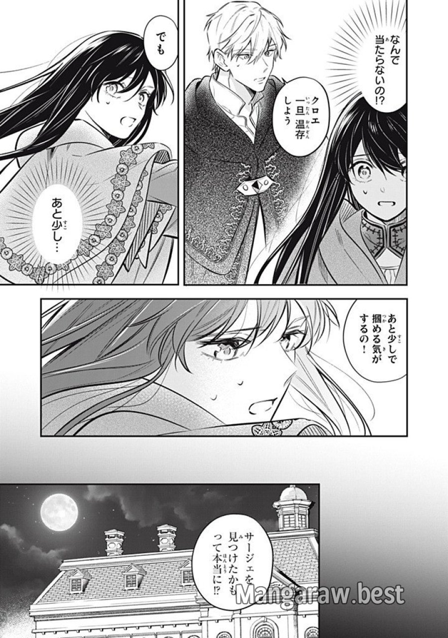 婚約破棄されたので、好きにすることにした。 第23.1話 - Trang 3
