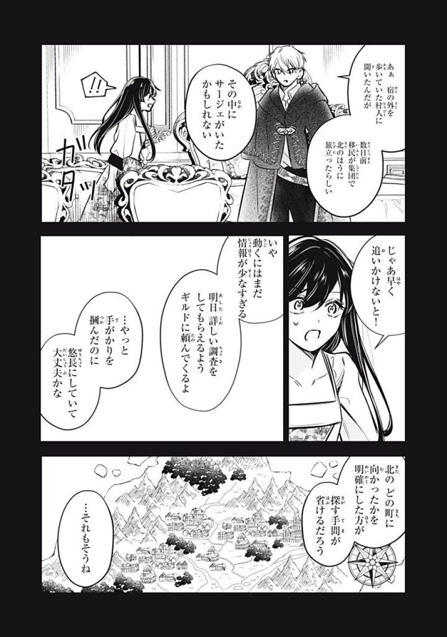 婚約破棄されたので、好きにすることにした。 第23.1話 - Trang 4