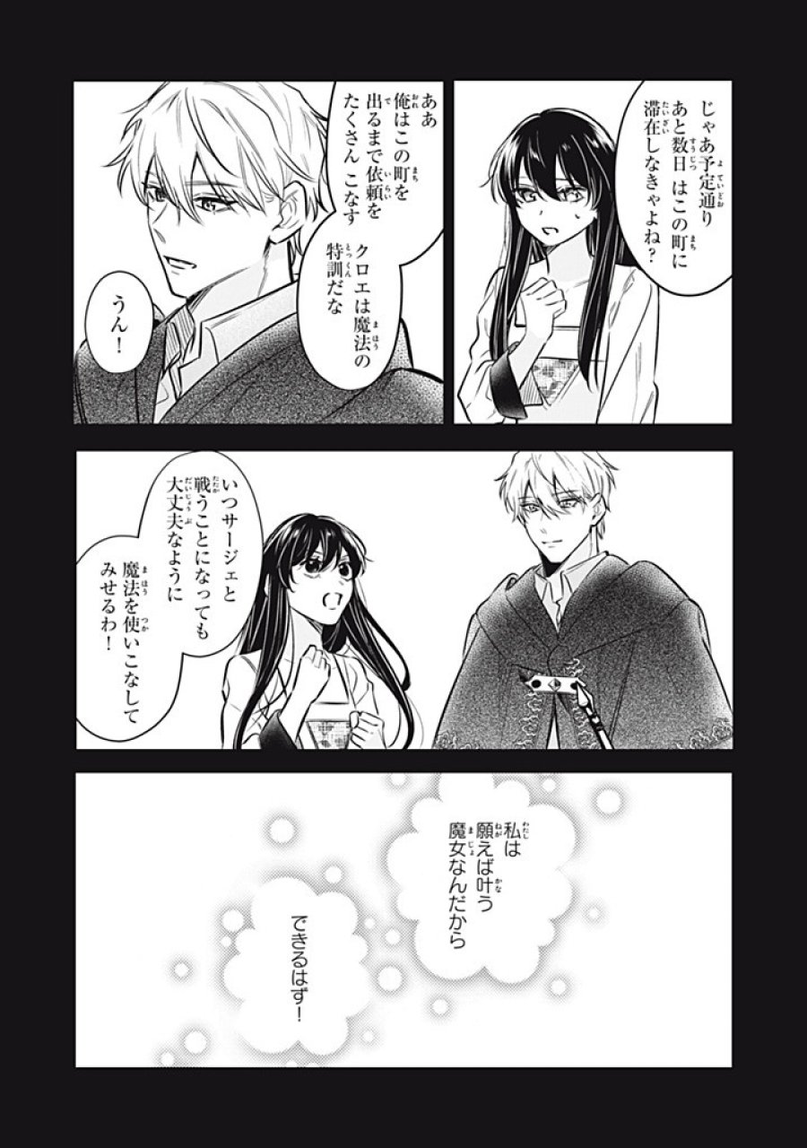 婚約破棄されたので、好きにすることにした。 第23.1話 - Trang 5