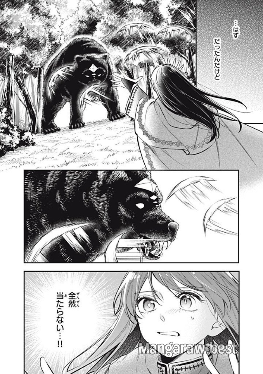 婚約破棄されたので、好きにすることにした。 第23.1話 - Trang 6