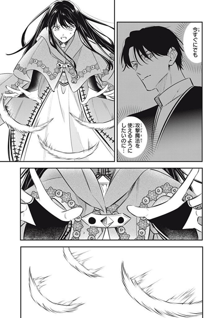 婚約破棄されたので、好きにすることにした。 第23.1話 - Trang 7