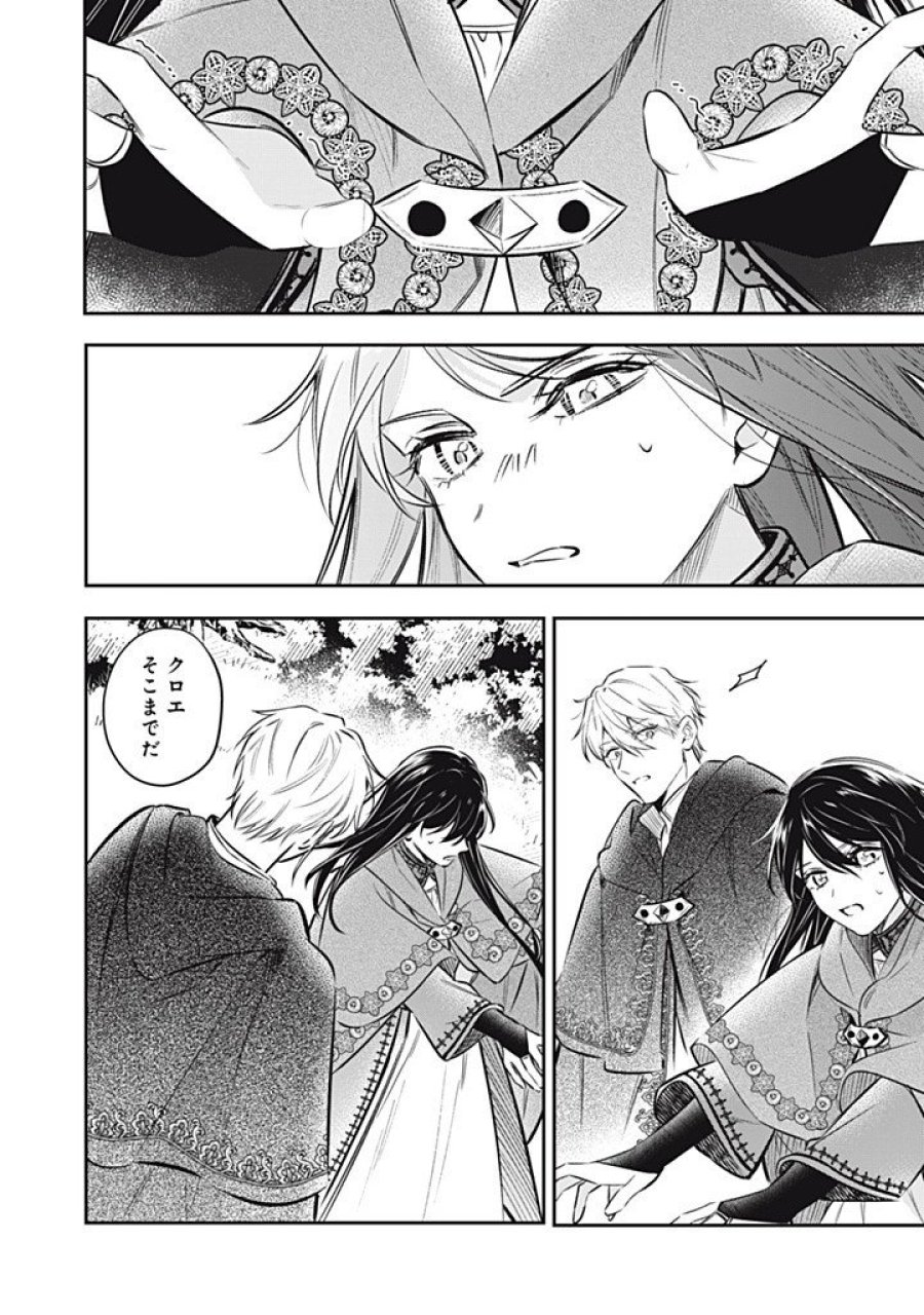 婚約破棄されたので、好きにすることにした。 第23.1話 - Trang 8