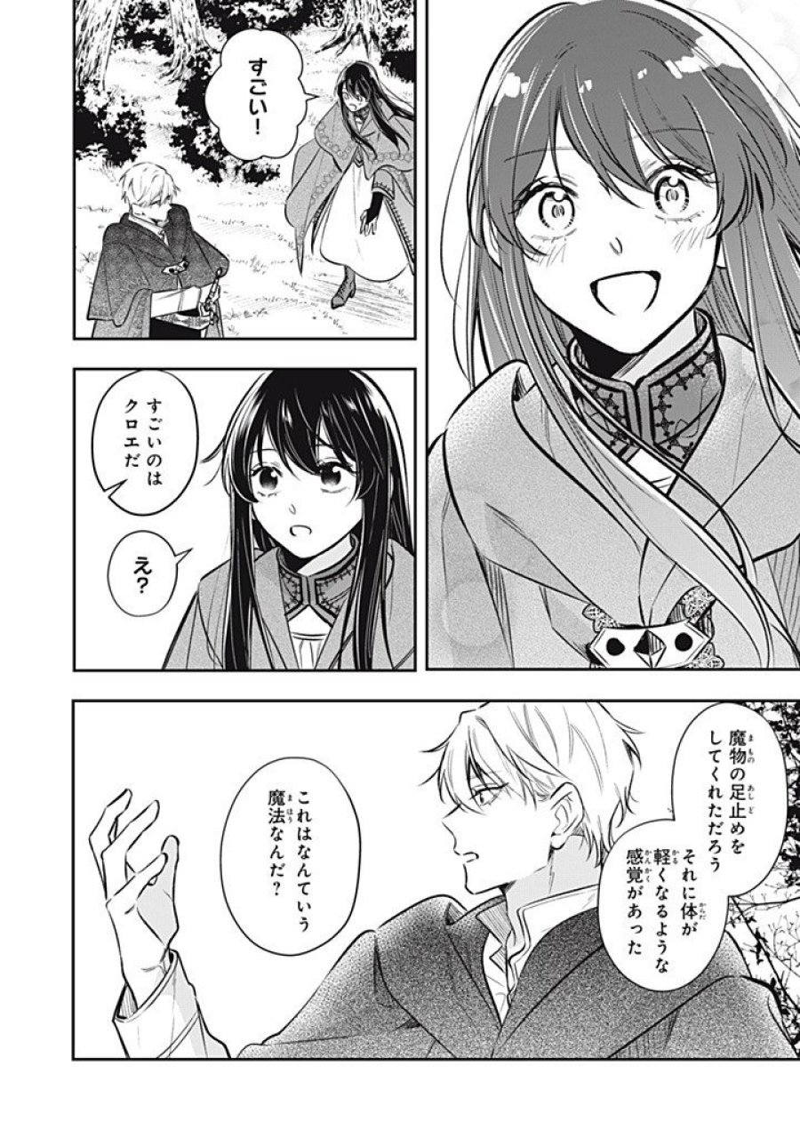 婚約破棄されたので、好きにすることにした。 第23.2話 - Page 10