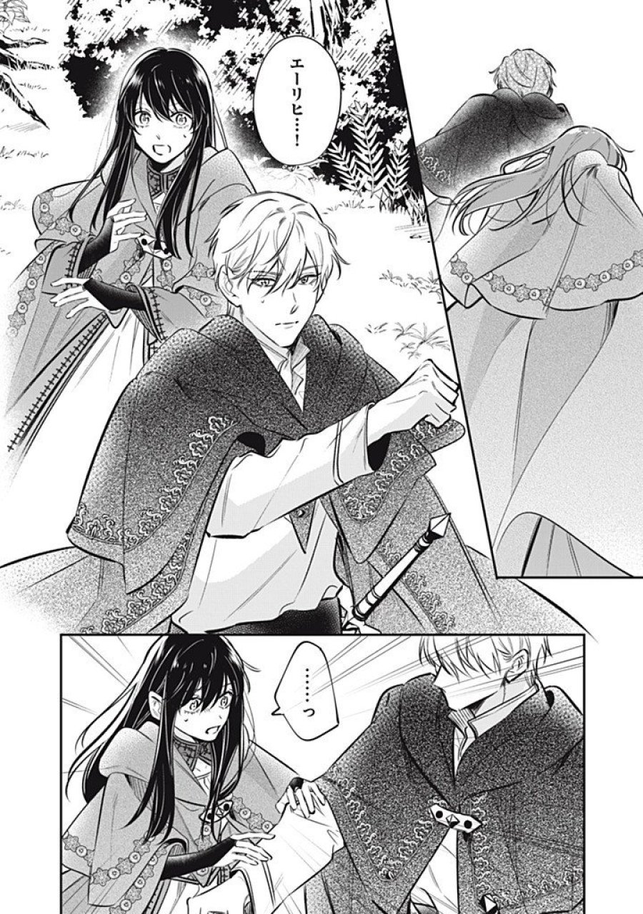 婚約破棄されたので、好きにすることにした。 第23.2話 - Page 2