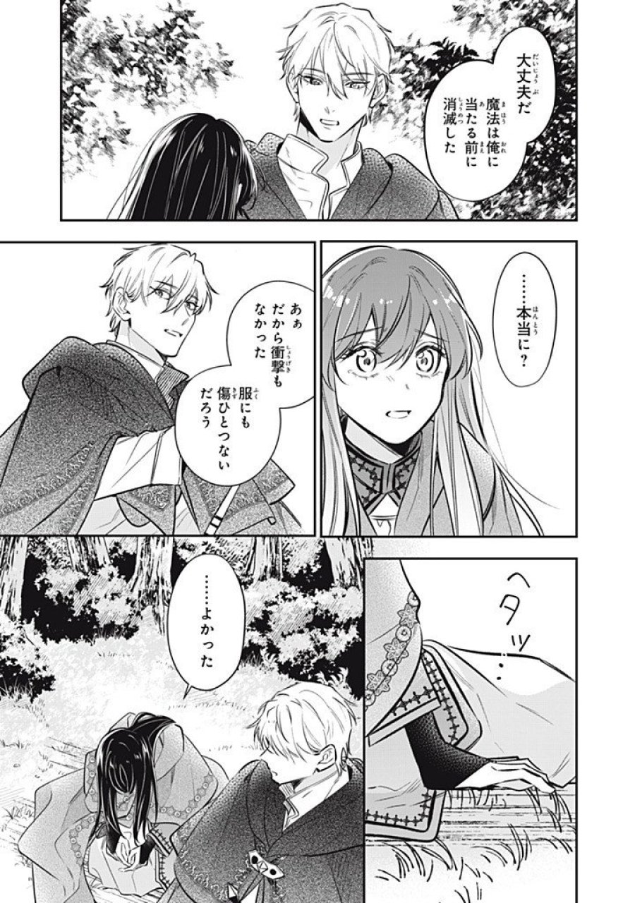 婚約破棄されたので、好きにすることにした。 第23.2話 - Page 3