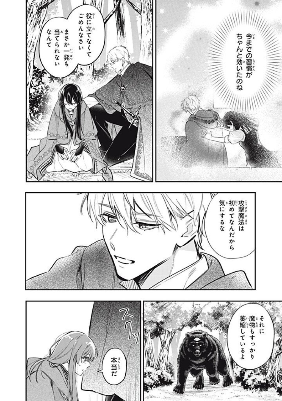 婚約破棄されたので、好きにすることにした。 第23.2話 - Page 4