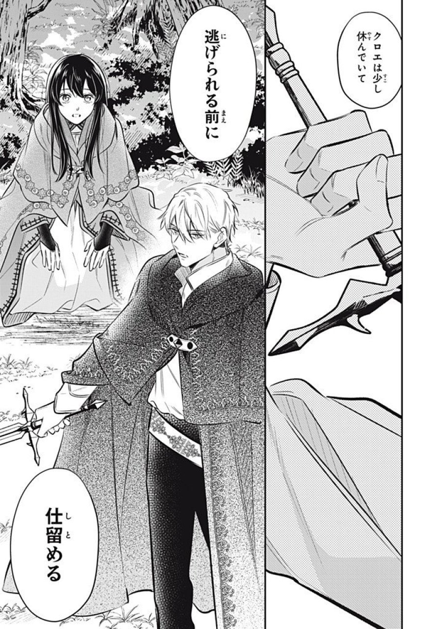 婚約破棄されたので、好きにすることにした。 第23.2話 - Page 5