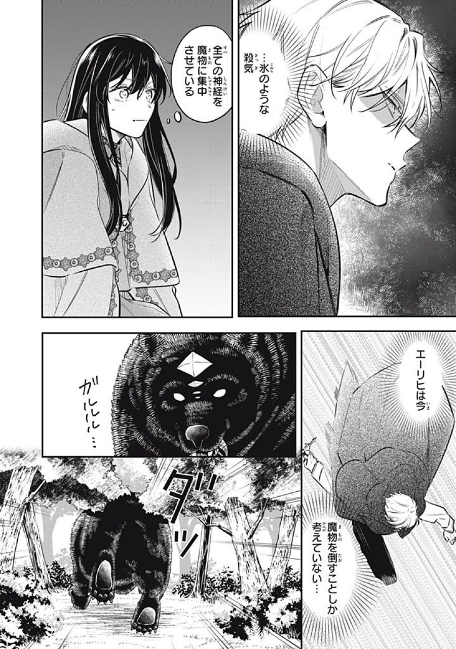 婚約破棄されたので、好きにすることにした。 第23.2話 - Page 6