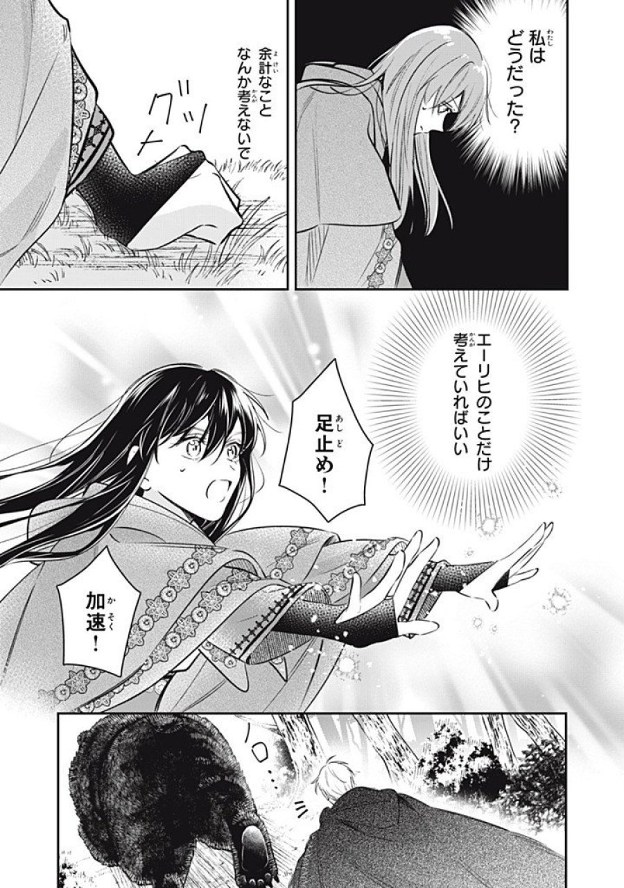 婚約破棄されたので、好きにすることにした。 第23.2話 - Page 7