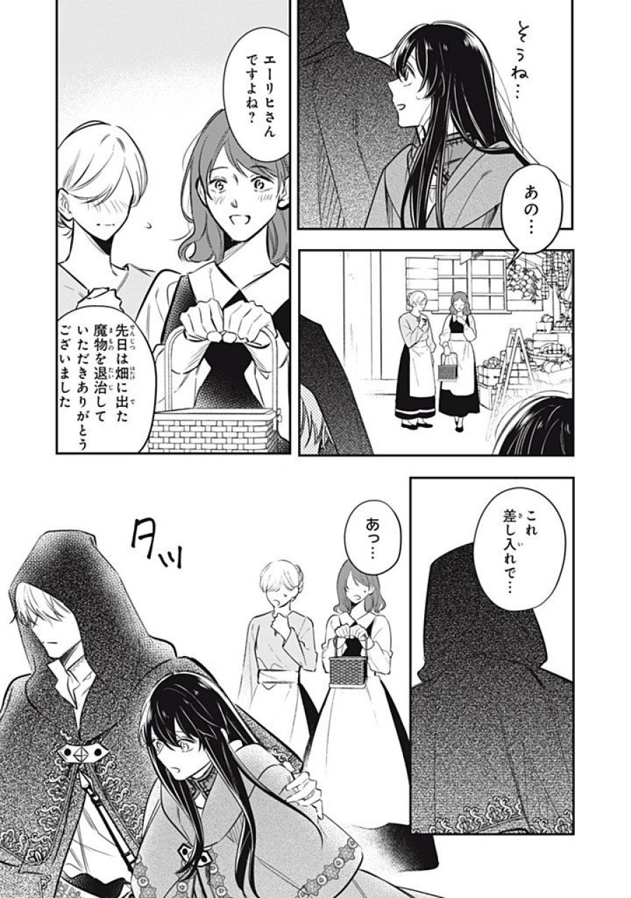 婚約破棄されたので、好きにすることにした。 第23.4話 - Page 1