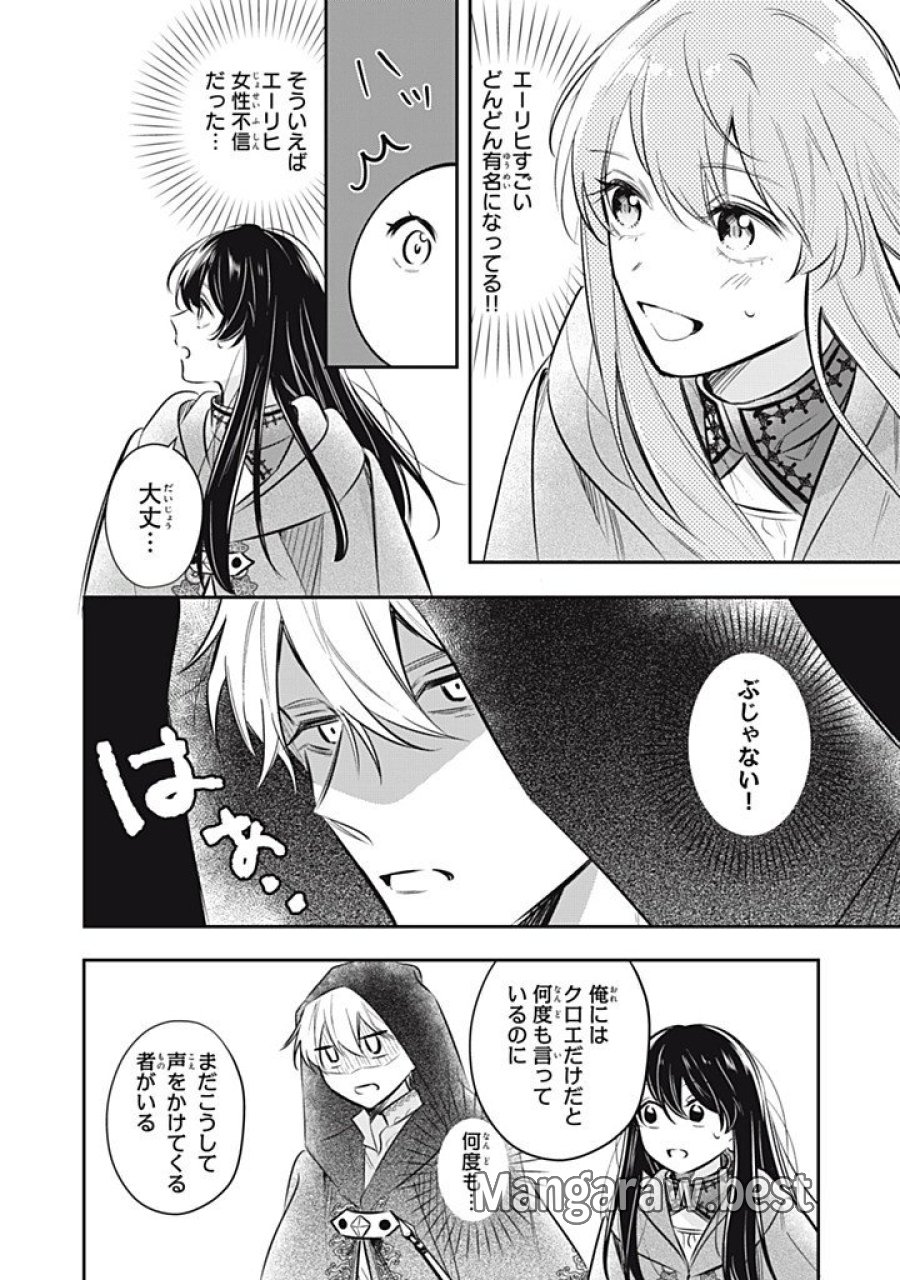 婚約破棄されたので、好きにすることにした。 第23.4話 - Page 2