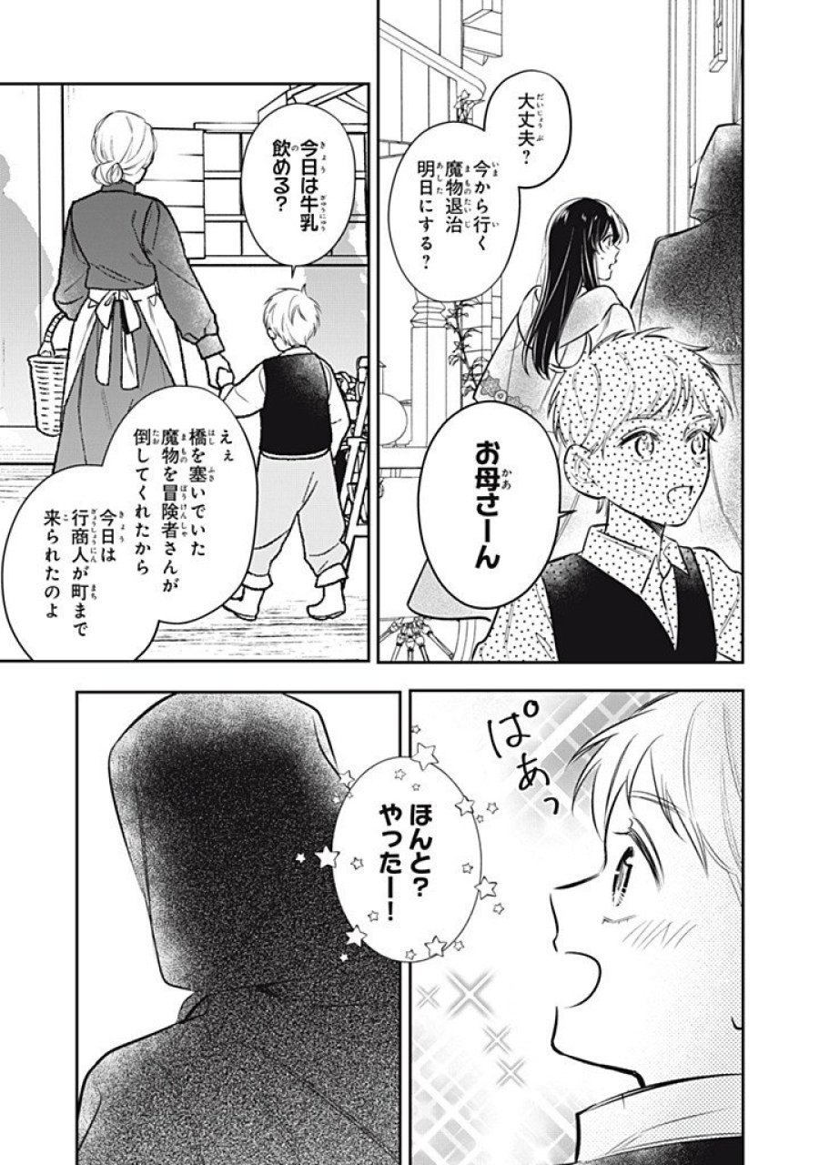 婚約破棄されたので、好きにすることにした。 第23.4話 - Page 3