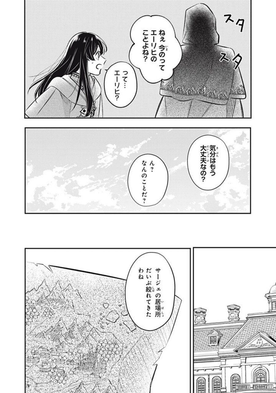 婚約破棄されたので、好きにすることにした。 第23.4話 - Page 4