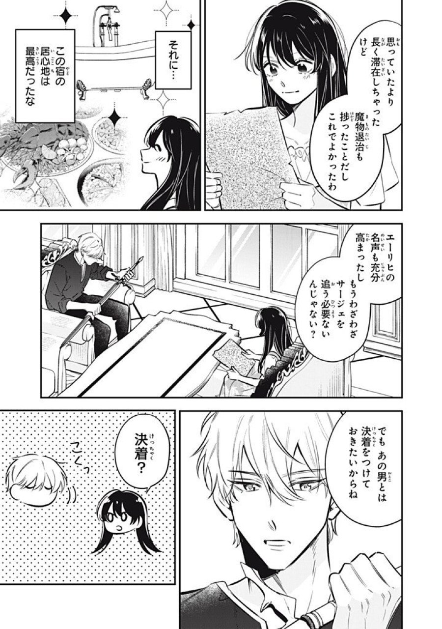 婚約破棄されたので、好きにすることにした。 第23.4話 - Page 5