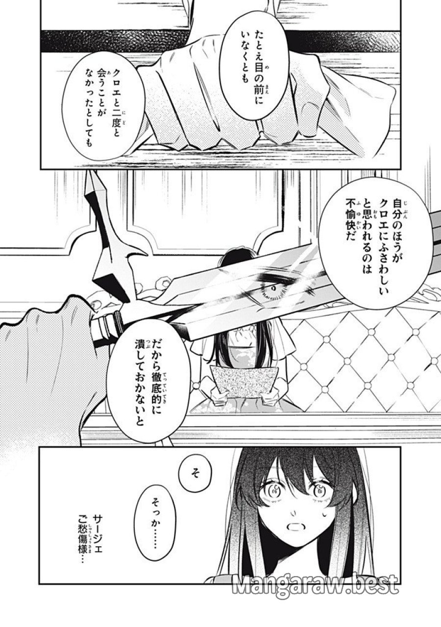 婚約破棄されたので、好きにすることにした。 第23.4話 - Page 6