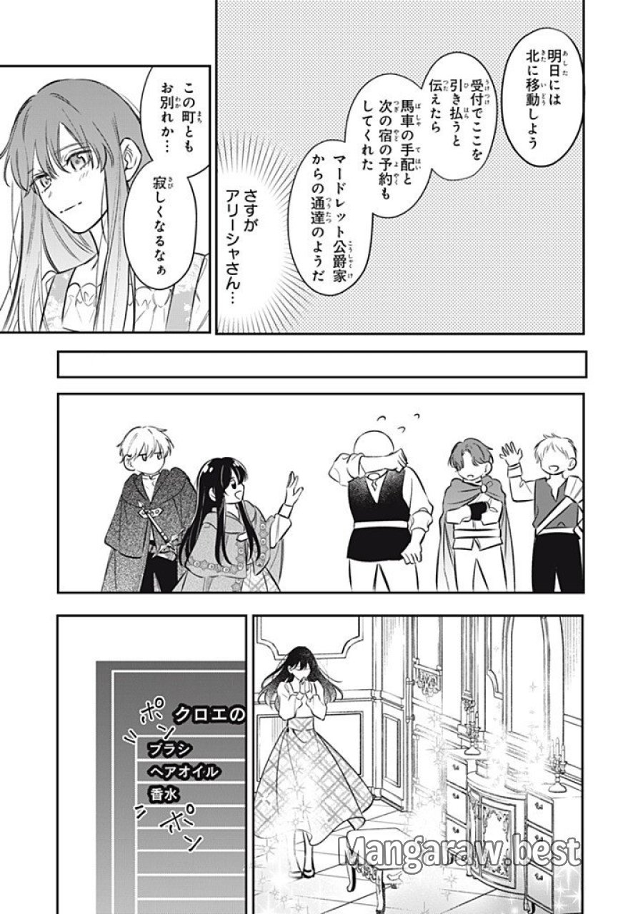 婚約破棄されたので、好きにすることにした。 第23.4話 - Page 7