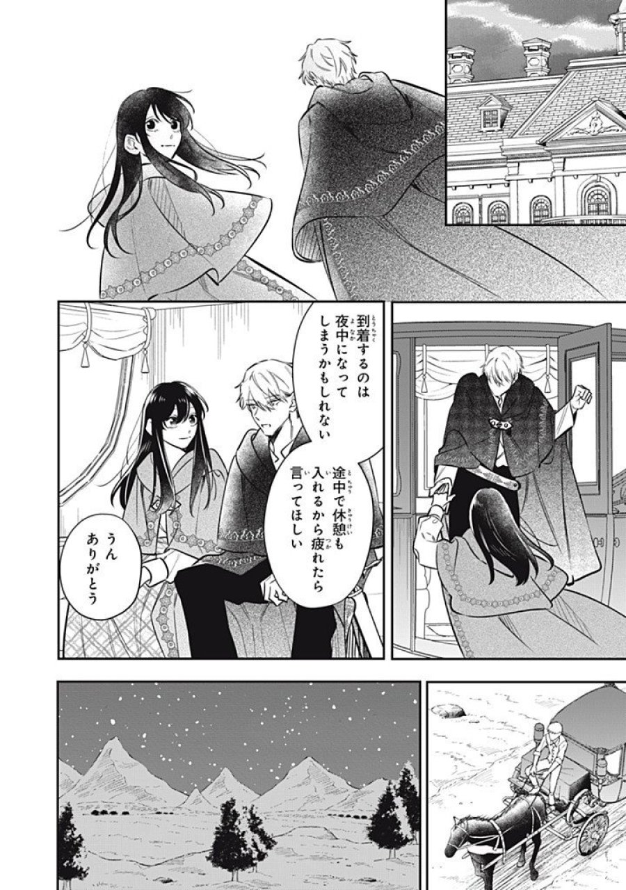 婚約破棄されたので、好きにすることにした。 第23.4話 - Page 8