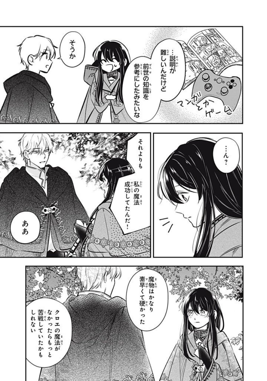 婚約破棄されたので、好きにすることにした。 第23.3話 - Page 1