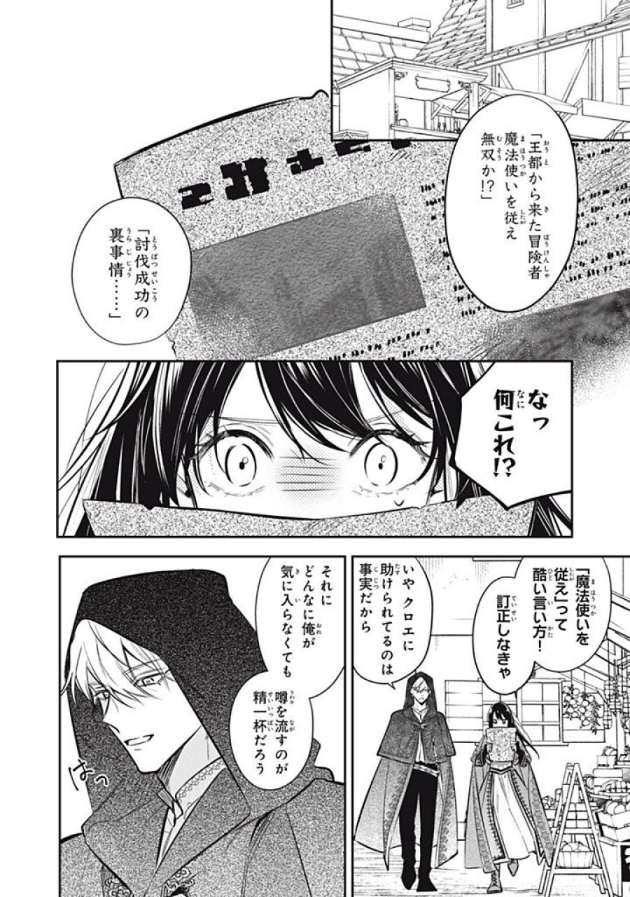 婚約破棄されたので、好きにすることにした。 第23.3話 - Page 10