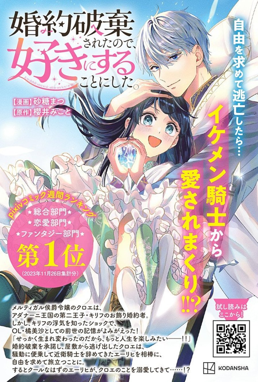 婚約破棄されたので、好きにすることにした。 第23.3話 - Page 11