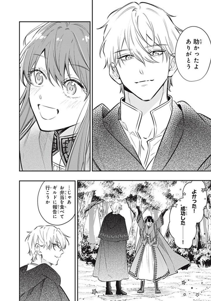 婚約破棄されたので、好きにすることにした。 第23.3話 - Page 2