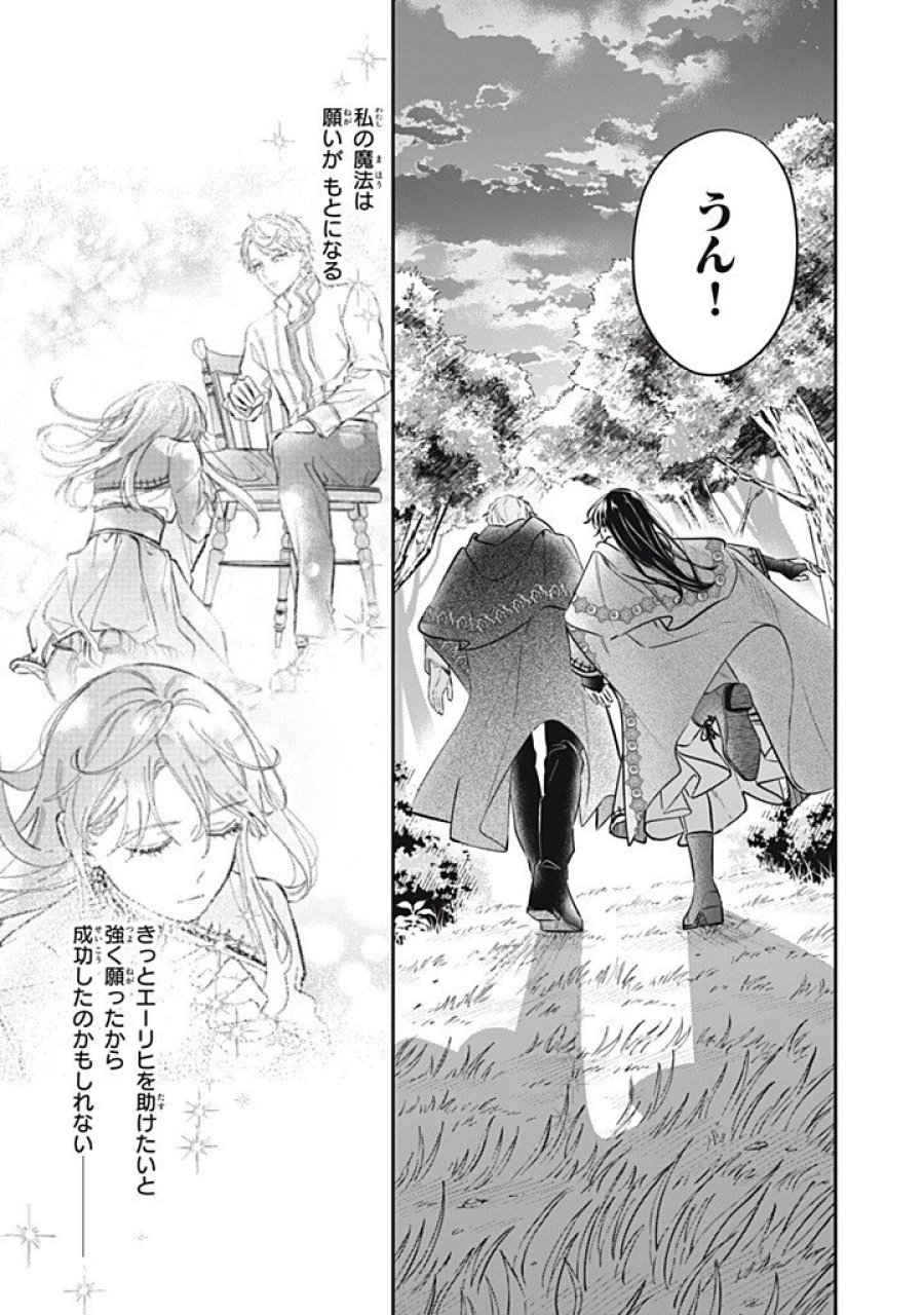 婚約破棄されたので、好きにすることにした。 第23.3話 - Page 3