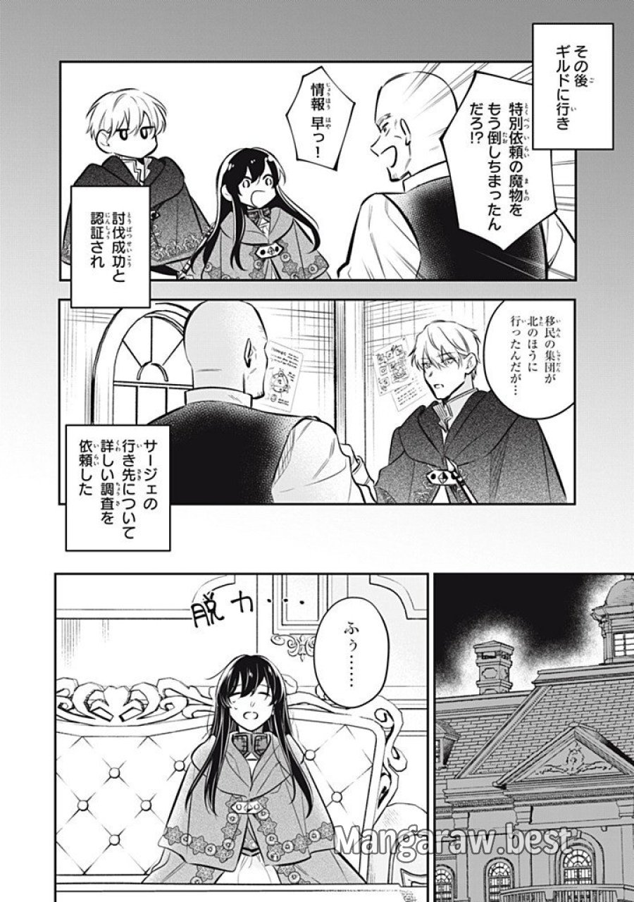 婚約破棄されたので、好きにすることにした。 第23.3話 - Page 4