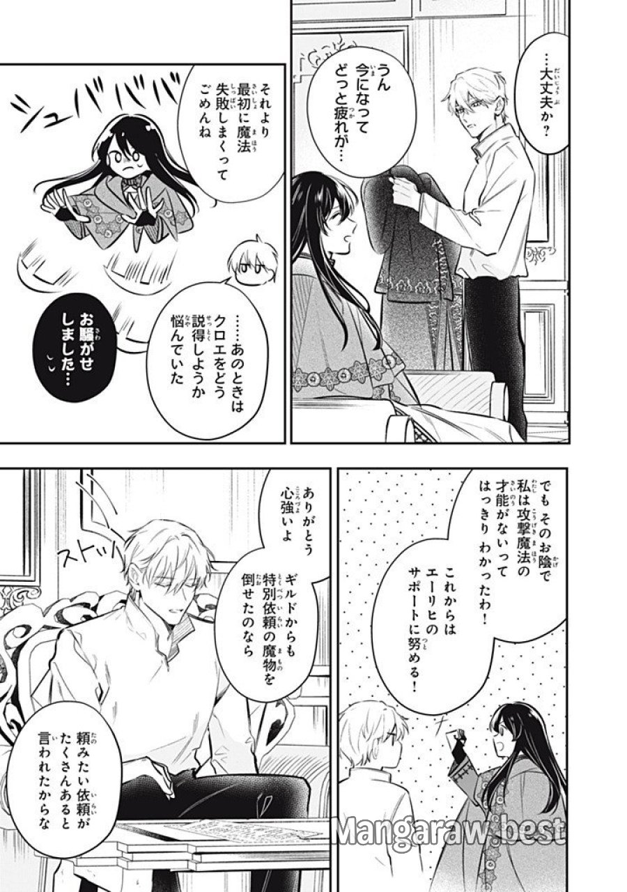 婚約破棄されたので、好きにすることにした。 第23.3話 - Page 5