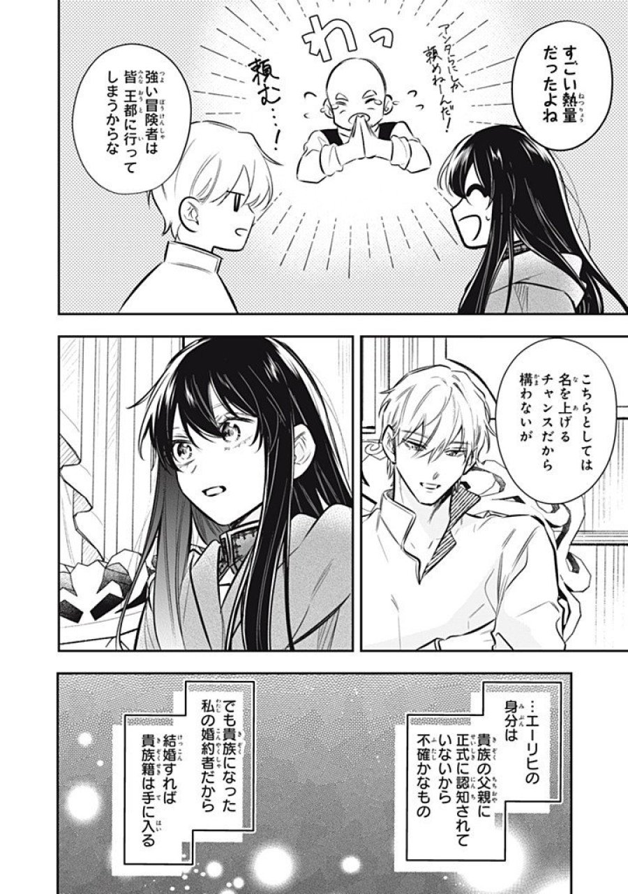 婚約破棄されたので、好きにすることにした。 第23.3話 - Page 6