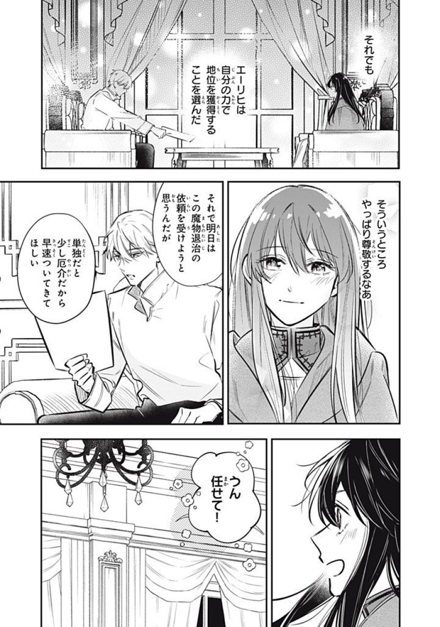 婚約破棄されたので、好きにすることにした。 第23.3話 - Page 7