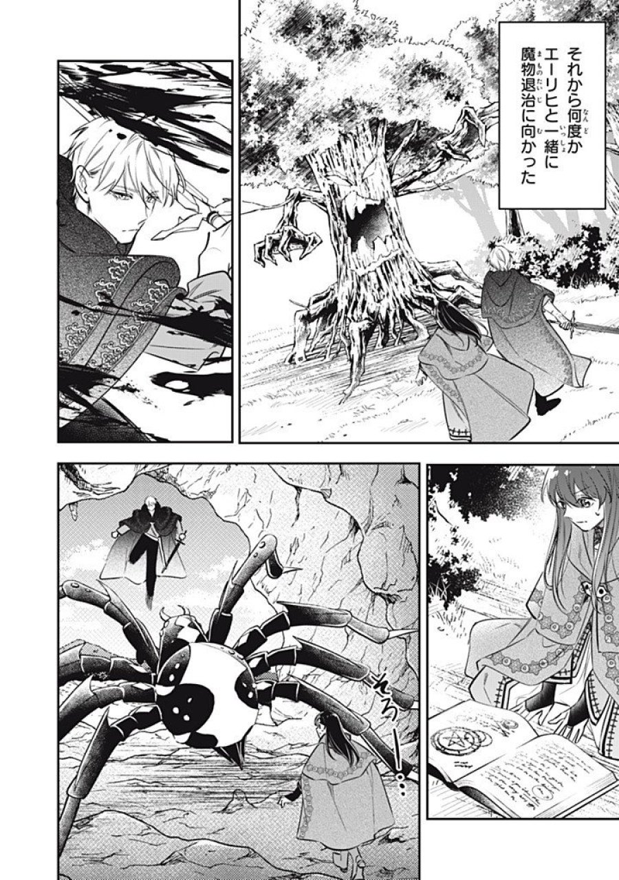 婚約破棄されたので、好きにすることにした。 第23.3話 - Page 8