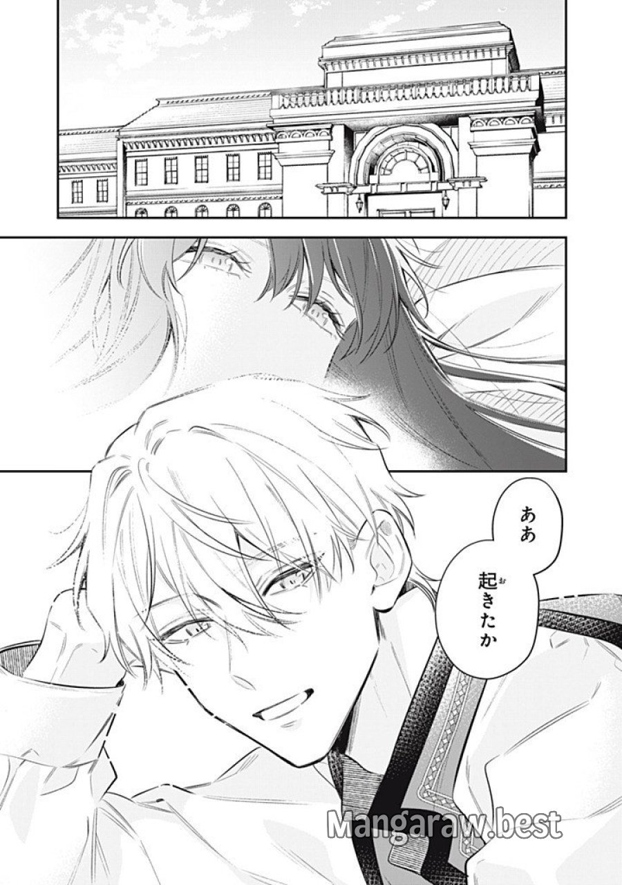 婚約破棄されたので、好きにすることにした。 第24.1話 - Trang 1