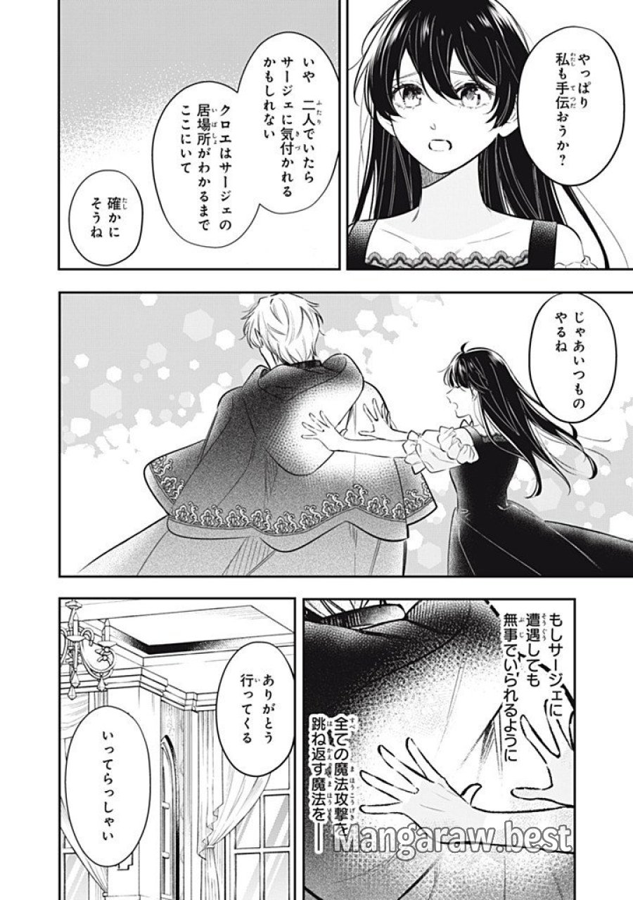 婚約破棄されたので、好きにすることにした。 第24.1話 - Trang 10