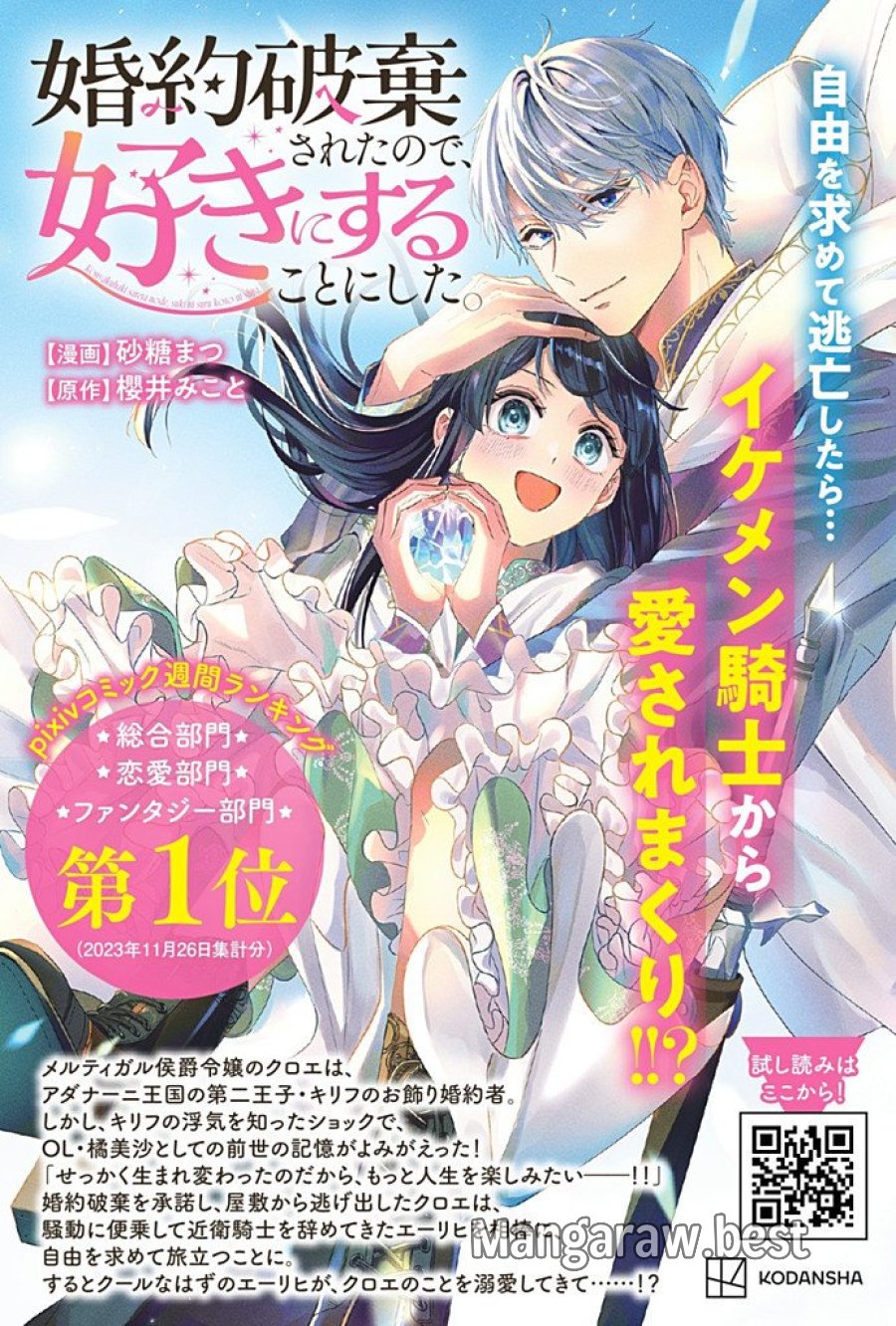 婚約破棄されたので、好きにすることにした。 第24.1話 - Trang 11