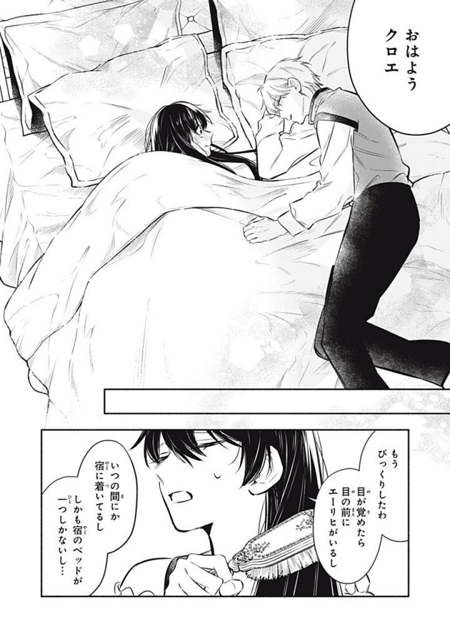 婚約破棄されたので、好きにすることにした。 第24.1話 - Trang 2