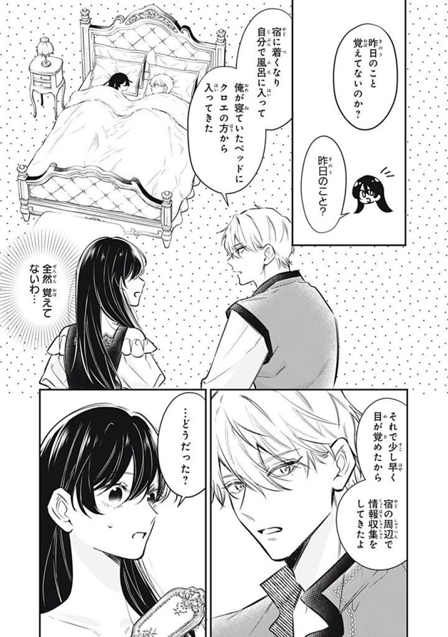 婚約破棄されたので、好きにすることにした。 第24.1話 - Trang 3