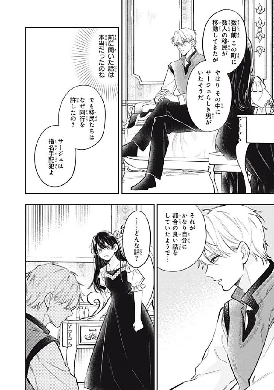 婚約破棄されたので、好きにすることにした。 第24.1話 - Trang 4