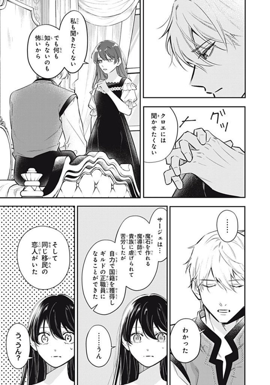 婚約破棄されたので、好きにすることにした。 第24.1話 - Trang 5